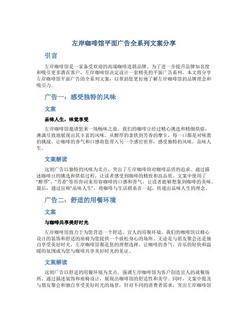 左岸咖啡馆平面广告全系列文案分享