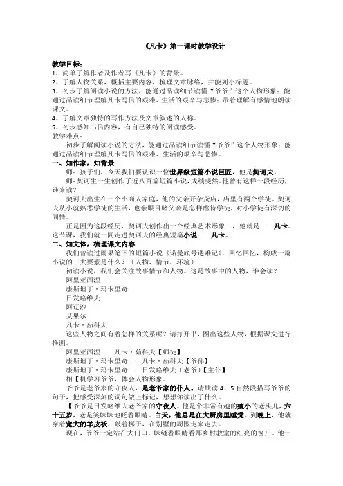 凡卡 第一课时 教学设计
