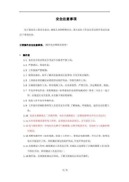 员工安全手册
