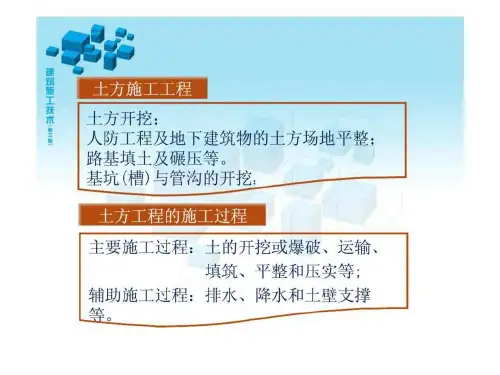 建筑施工技术第一章ppt课件