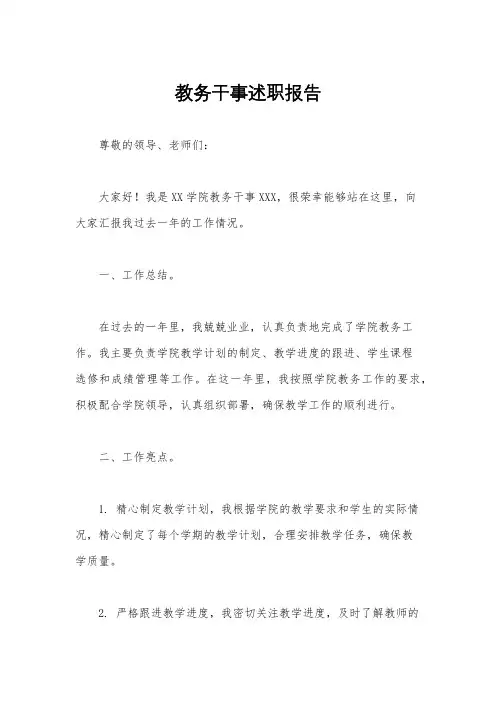 教务干事述职报告