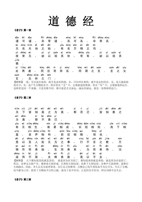 《道德经》全文 拼音 注释(免费)