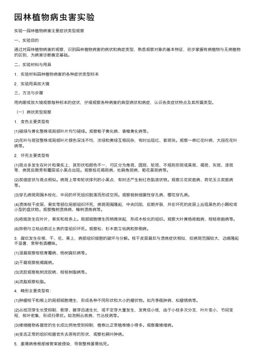 园林植物病虫害实验