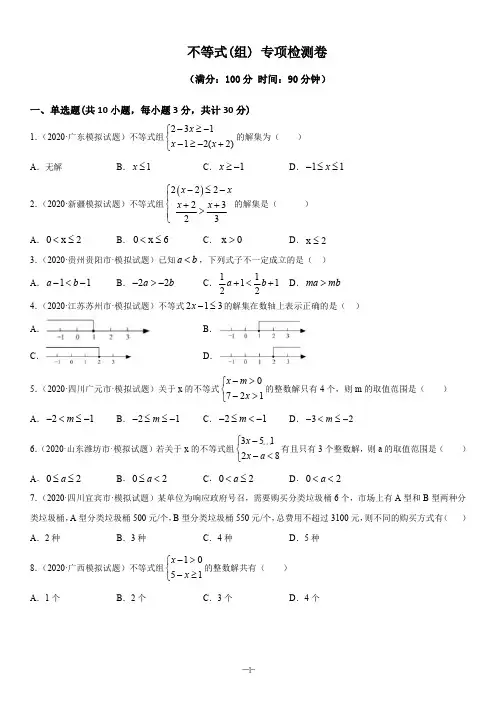 人教版七年级数学下册 不等式(组)专项检测卷含答案(原卷+解析)
