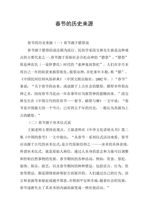 春节的历史来源