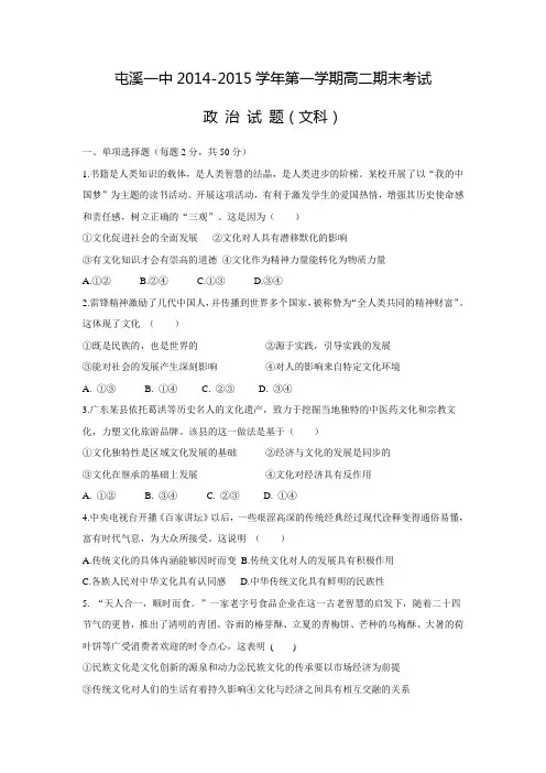 安徽省黄山市屯溪一中2014-2015学年高二上学期期末考试 政治 文科(附答案)