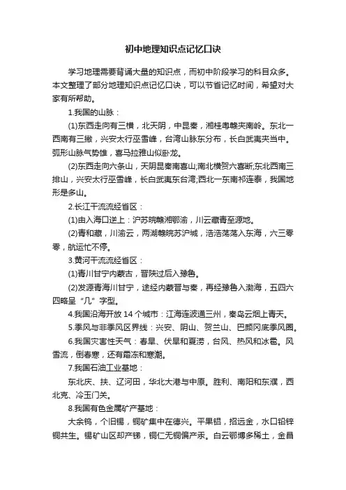 初中地理知识点记忆口诀