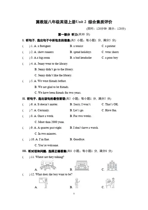 冀教版八年级英语上册Unit 2 综合素质评价含答案