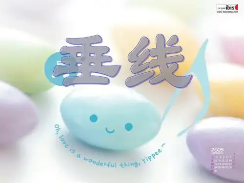 垂线