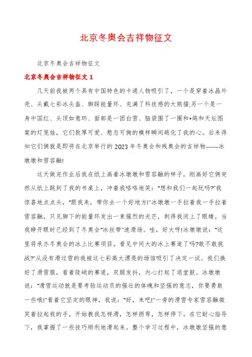 北京冬奥会吉祥物征文