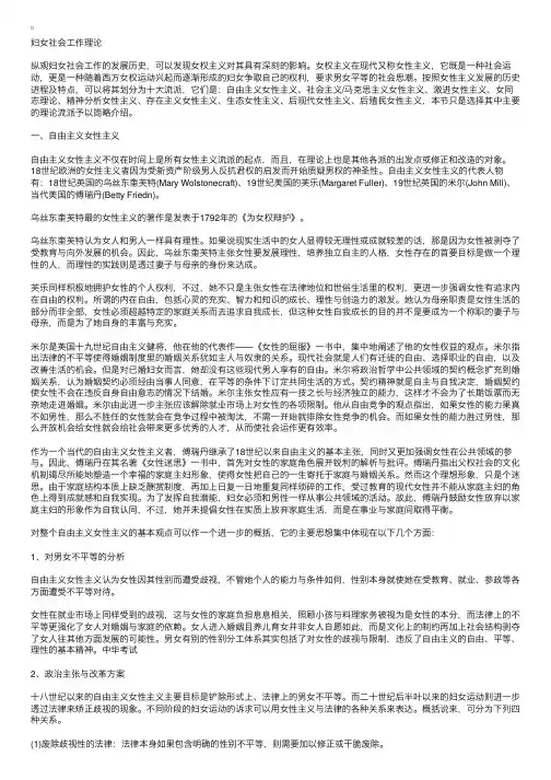 社会工作者辅导：妇女社会工作理论