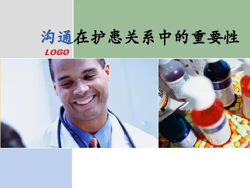 沟通在护患关系中的重要性