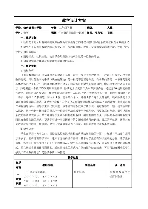 《有余数的除法》第一课时