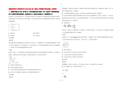 福建省师范大学附属中学2022-2023高二物理上学期期末考试试题(含解析)
