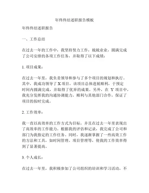年终终结述职报告模板