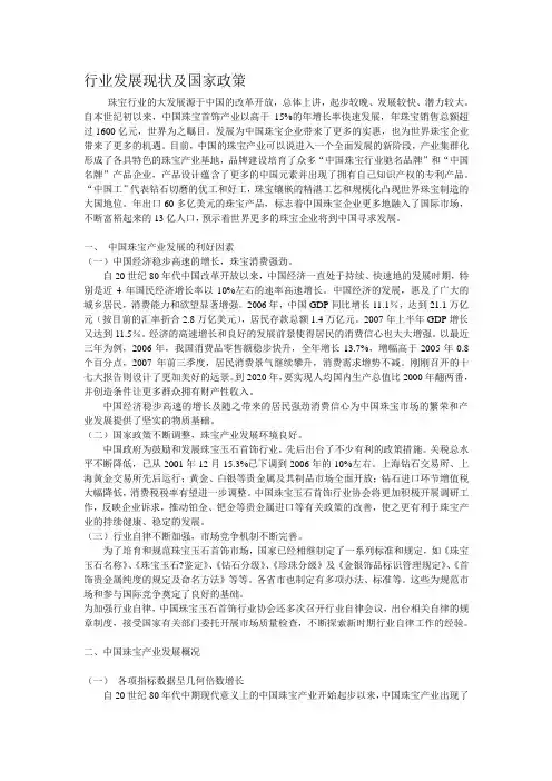 中国珠宝产业发展现状及国家政策
