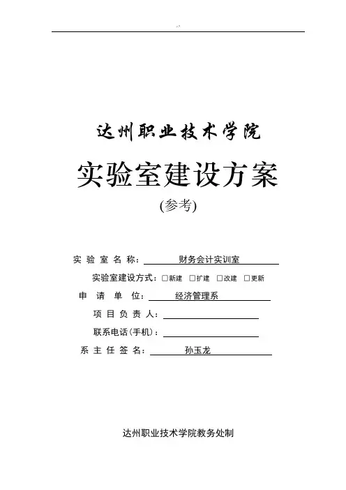 财务会计实训室建设组织规划)