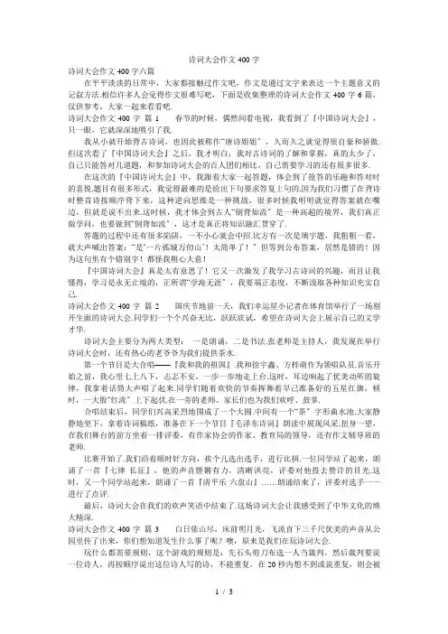 诗词大会作文400字
