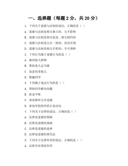 2023-2024学年全国初中九年级下道德与法制人教版期末考卷(含答案解析)