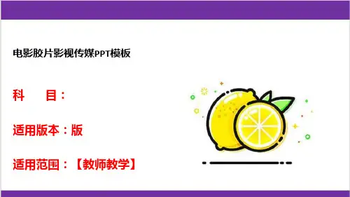 电影胶片影视传媒PPT模板