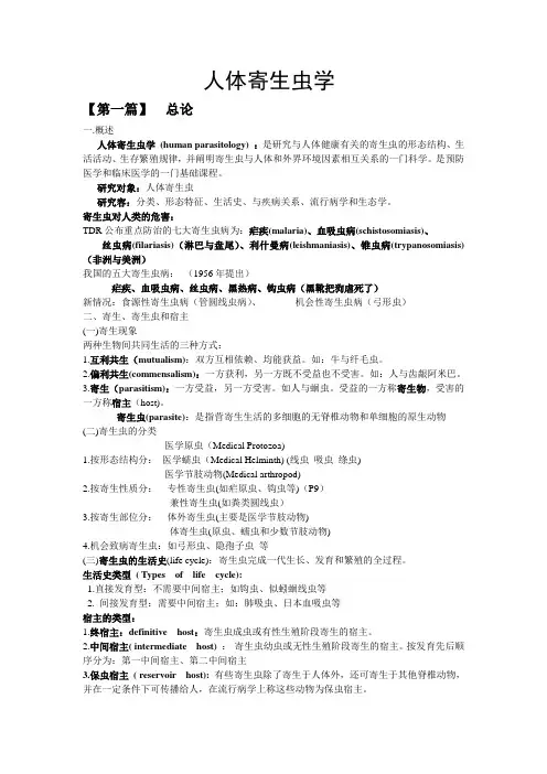 人体寄生虫学(丁香园下载)
