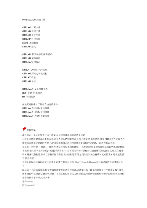 最实用的proe快捷
