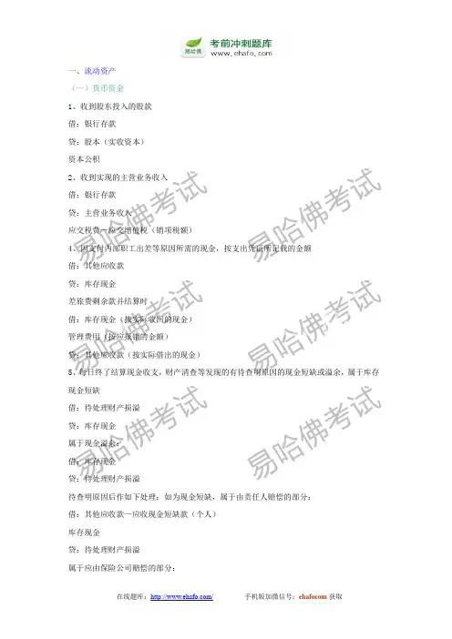 中级会计职称考试会计实务分录汇总