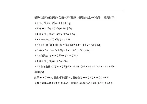 取余运算规则