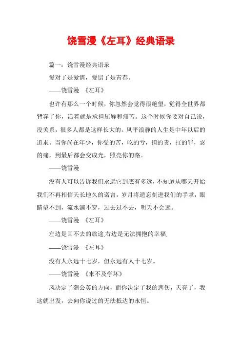饶雪漫《左耳》经典语录