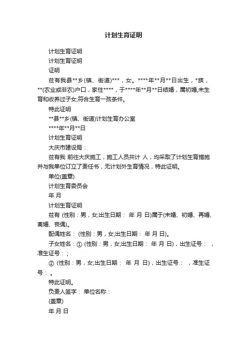 计划生育证明