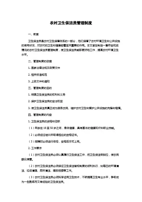 农村卫生保洁员管理制度