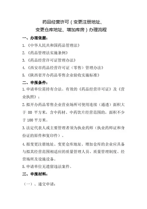 变更注册地址、变更仓库地址、增加库房办理流程