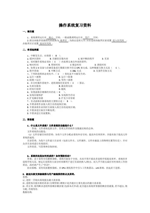 6山东建筑大学操作系统期末考试复习题 函授期末考试试卷及参考答案