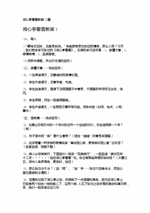 湖心亭看雪教案