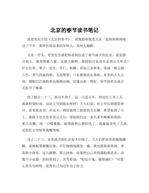 北京的春节读书笔记