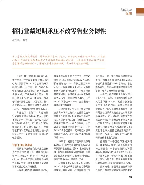 招行业绩短期承压不改零售业务韧性