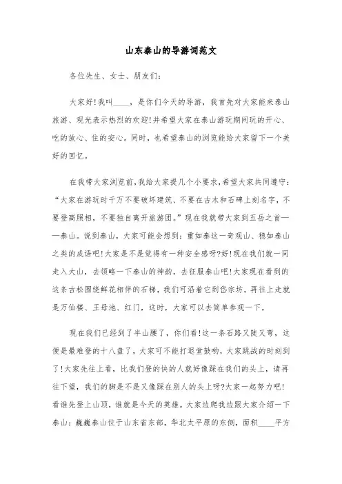 山东泰山的导游词范文(六篇)