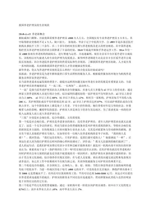 我国养老护理员的生存现状