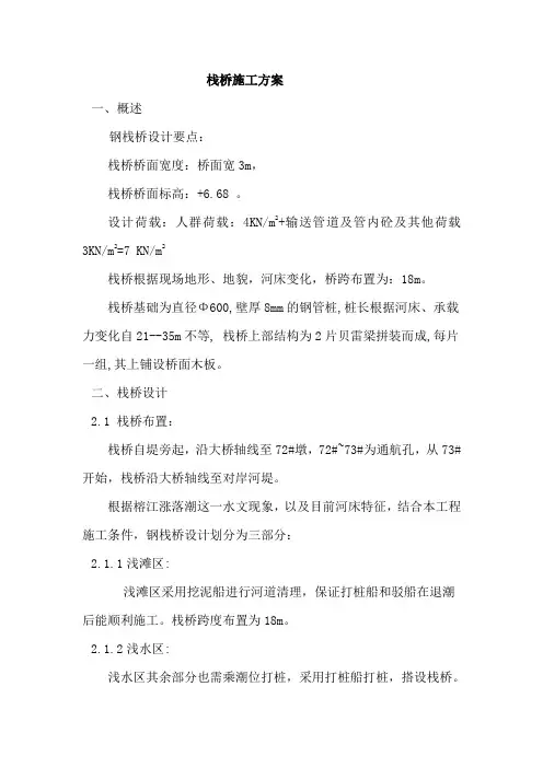 栈桥施工方案