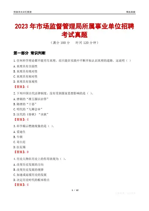 2023年市场监督管理局所属事业单位招聘考试真题