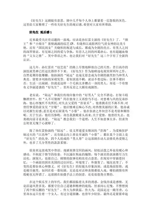 好先生观后感范文五篇