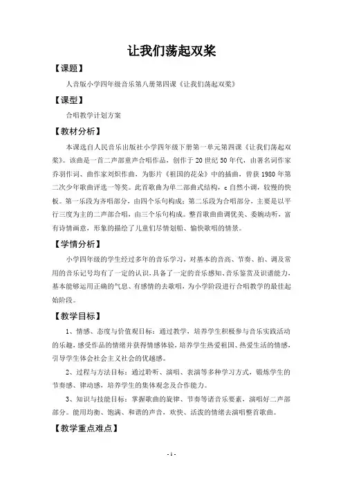 人音版小学四年级音乐第八册第四课《让我们荡起双桨》教案