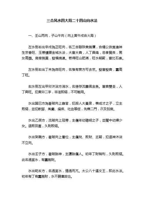 三合风水四大局二十四山向水法