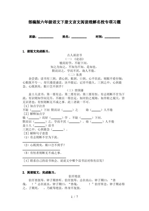 部编版六年级语文下册文言文阅读理解名校专项习题