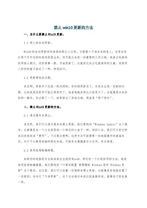 禁止win10更新的方法