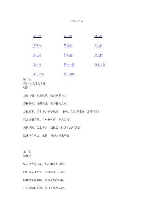 宋词三百首（原汁原味繁体字版）