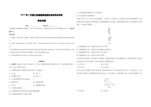 2017年浙江省高考物理【4月】(含解析版)