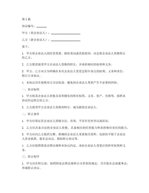 企业法人变更免责协议书(3篇)
