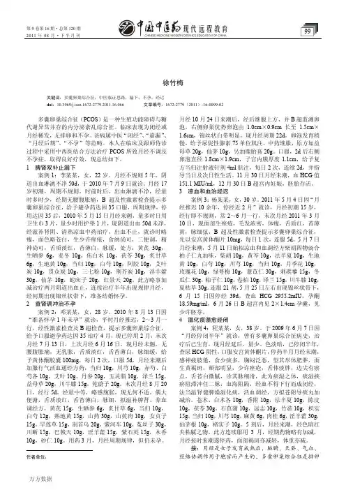 多囊卵巢综合征中医临证思路