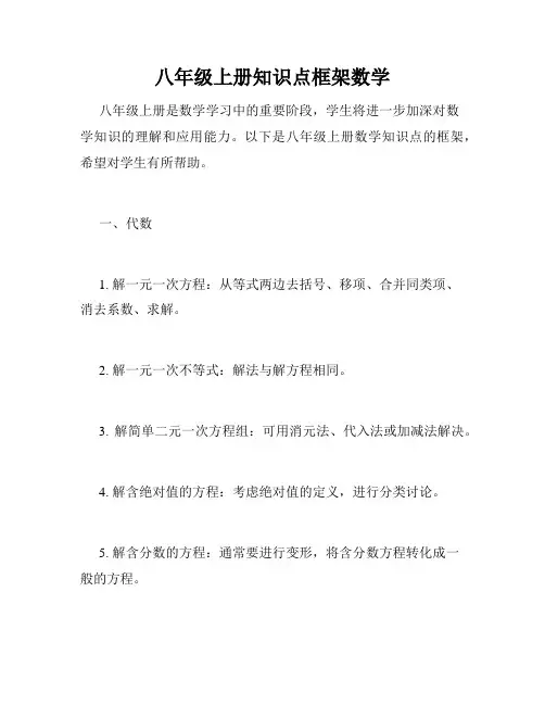 八年级上册知识点框架数学